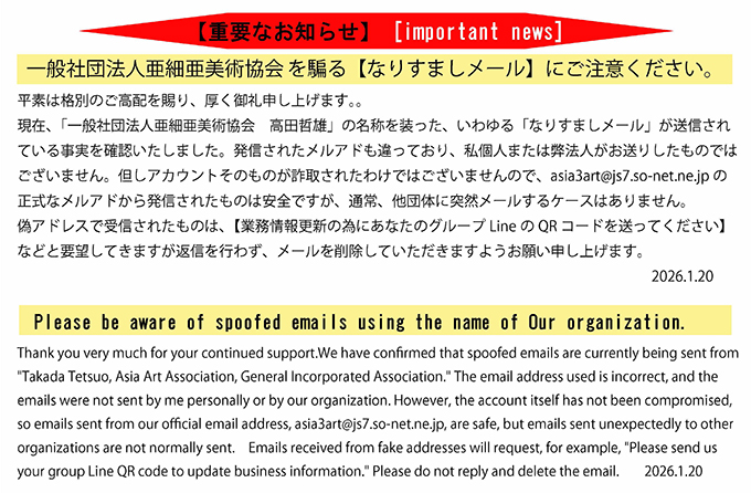 重要なお知らせ